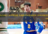 bob体育官方入口-包含蒙彼利埃染红球员，法甲主场变天的词条